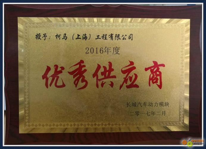 柯马首获长城汽车系统集成优秀供应商奖，彰显自动化控制系统与系统集成硬实力